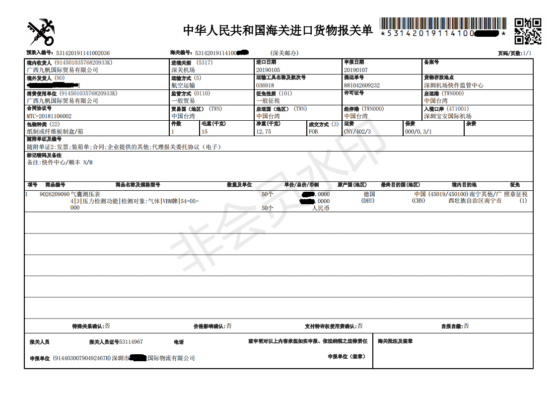 報關(guān)單_00_.png